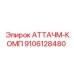 Крепежный набор 9106128480 для техники Epiroc