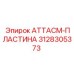 Соединительный элемент 3128305373 для установок Epiroc