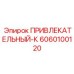 Уловитель металлической стружки ПРИВЛЕКАТЕЛЬНЫЙ-К