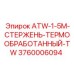 Стержень буровой термообработанный 1.5м 3760006094 Epiroc ATW-1-5M-TW