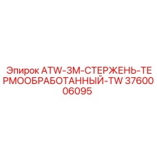3-метровый стержень для бурения 3760006095 Epiroc ATW-3M-TW