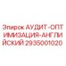 Фотография детали АУДИТ-ОПТИМИЗАЦИЯ-АНГЛИЙСКИЙ Epiroc артикул 2935001020