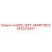4812313447 AUGER-26FT-КОМПЛЕКТ Epiroc
