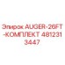 4812313447 AUGER-26FT-КОМПЛЕКТ Epiroc
