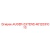 Премиум удлинитель AUGER-EXTENS для буровых станков Epiroc