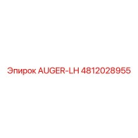 4812028955 AUGER-LH Epiroc