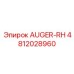 4812028960 AUGER-RH Epiroc