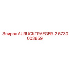Несущая система для гидрооборудования Epiroc артикул 5730003859