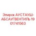Клапан всасывания Epiroc артикул 1901741563