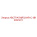 4812051221 АВСТРАЛИЙСКИЙ-C Epiroc