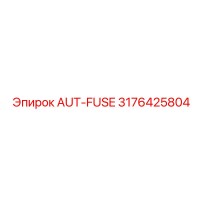 3176425804 AUT-FUSE (Epiroc)