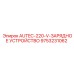 Блок питания AUTEC 9753231062 для пультов дистанционного управления
