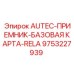 Плата приемника с реле AUTEC 9753227939 производства Epiroc