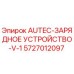 Зарядное устройство AUTEC-V-1 Epiroc артикул 5727012097 - высококачественная запчасть