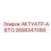 2658347089 АКТУАТР-АВТО Эпирок