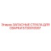 Сменное стекло для сварочного щитка Epiroc артикул 5730010597