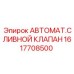 Клапан сброса давления 1617708500 для гидросистем Epiroc
