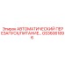 Блок питания Epiroc GS36061896 с защитой от перегрузок
