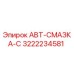 Изображение автоматической системы смазки Epiroc 3222234581 для буровых установок
