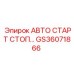 Модуль автоматизации GS36071866 Epiroc