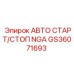 Система автоматического запуска GS36071693 для техники Epiroc