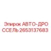 Гидравлический дроссель 2653137683 Epiroc
