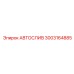 Фото Автослива Epiroc 3003164885
