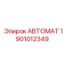 Оригинальный компонент Epiroc 1901012349 для горной техники