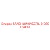 3176002403 ГЛАВНЫЙ КАБЕЛЬ Epiroc