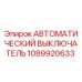 1089920633 Автоматический выключатель Epiroc