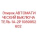 1089952602 Automatic Circuit Breaker-1A-2P Epiroc