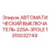 Image of Epiroc Automatic Circuit Breaker 225A 3Pole Part Number 1310032749