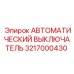 Изображение автоматического выключателя Epiroc 3217000430