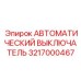 Фото автоматического выключателя Epiroc 3217000467