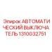 Image of Epiroc Universal Automatic Circuit Breaker Part Number 1310032751