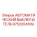 Фото автоматического выключателя Epiroc 9753204199