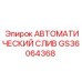 Система очистки гидравлической жидкости Epiroc GS36064368