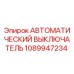 1089947234 АВТОМАТИЧЕСКИЙ ВЫКЛЮЧАТЕЛЬ Epiroc
