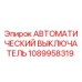 1089958319 АВТОМАТИЧЕСКИЙ ВЫКЛЮЧАТЕЛЬ Epiroc
