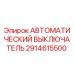 Оригинальный автоматический выключатель Epiroc 2914615500 для буровых установок