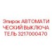 Фото автоматического выключателя Epiroc 3217000470