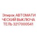Автоматический выключатель Epiroc 3217000541 для буровых машин
