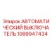 1089947434 Автоматический выключатель Epiroc