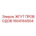 Автоматизированный жгут проводов Эпирок 1604164504
