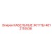 4812110536 КАБЕЛЬНЫЕ ЖГУТЫ Epiroc