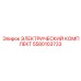 5580103733 ЭЛЕКТРИЧЕСКИЙ КОМПЛЕКТ Epiroc