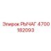 4700182093 Рычаг Epiroc