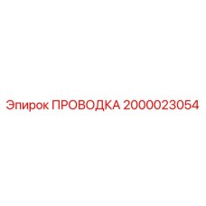Кабель автоматизации артикул 2000023054