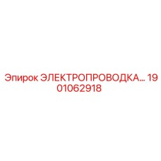 Экранированный кабельный комплект Epiroc артикул 1901062918