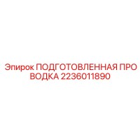2236011890 ПОДГОТОВЛЕННАЯ ПРОВОДКА Epiroc